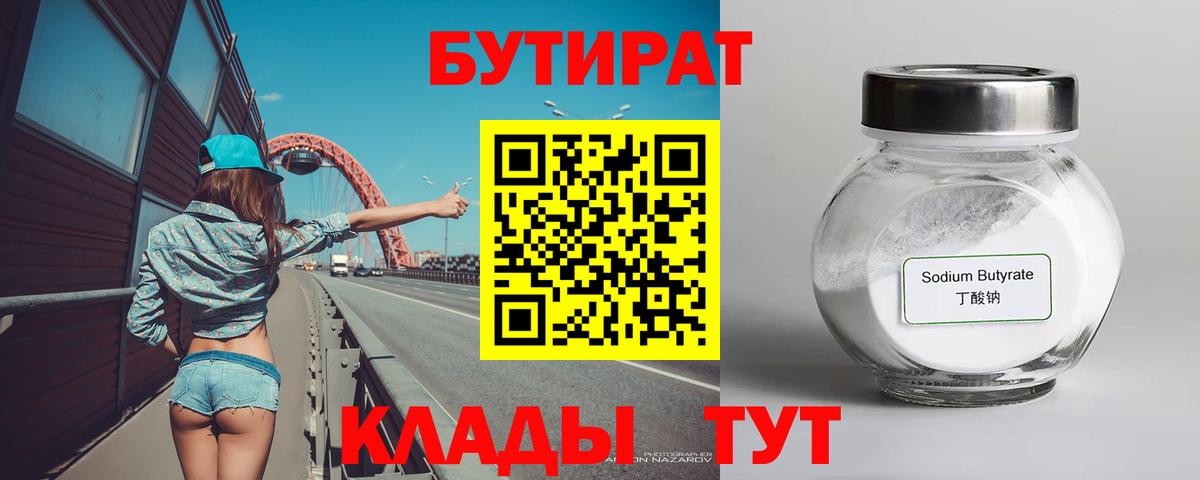 БУТИРАТ 1.4BDO Прохладный