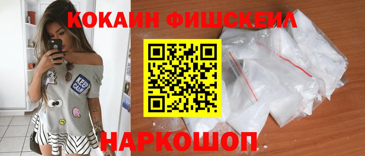 Cocaine 97%  Вход с VPN  COCAIN  Кокаин Fish Scale  Прохладный 
