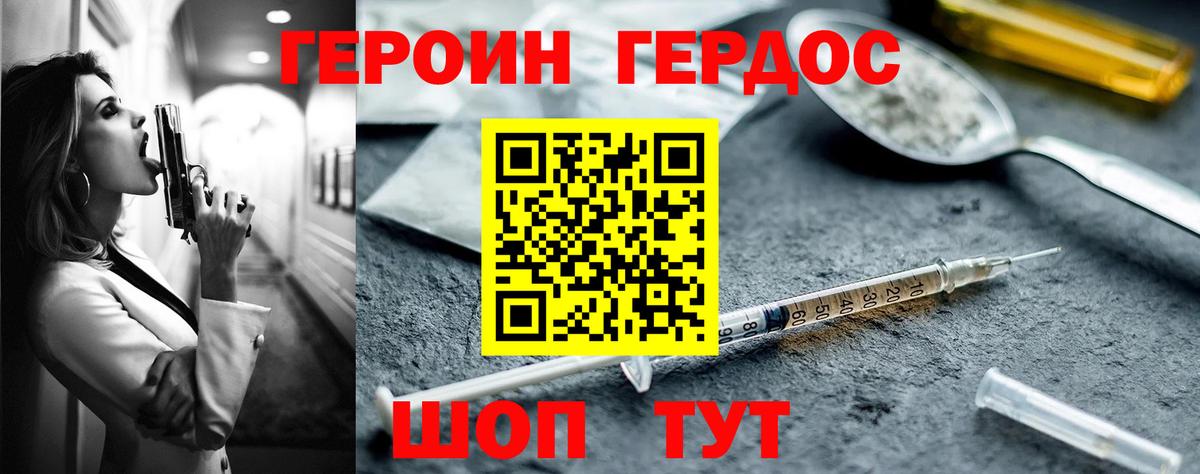 Героин VHQ Прохладный
