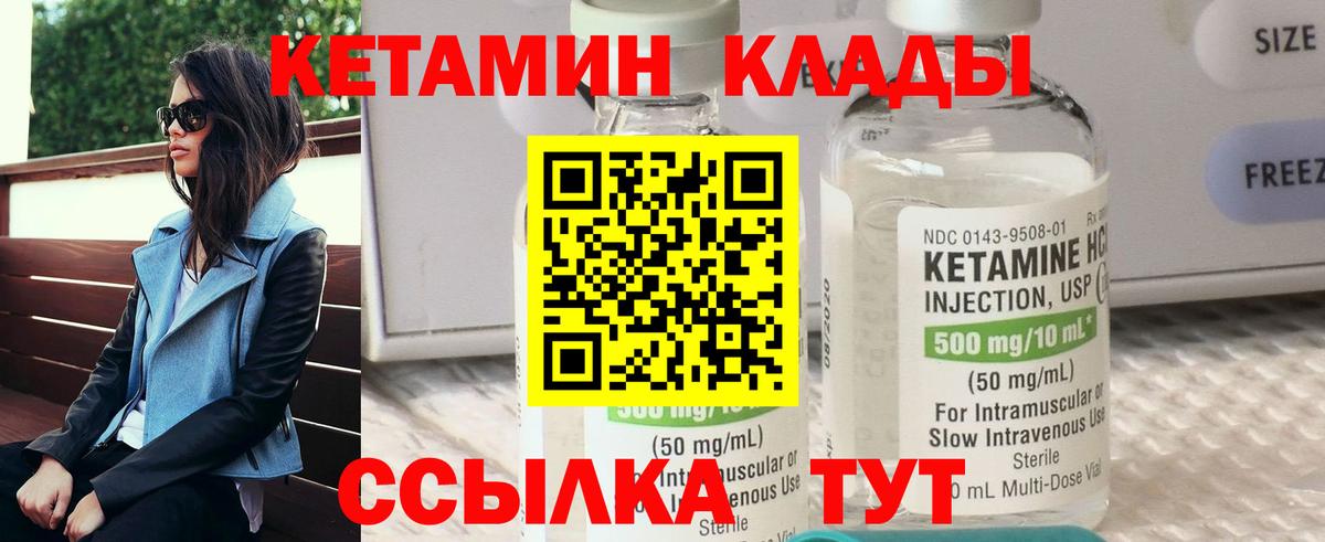 Кетамин ketamine Прохладный