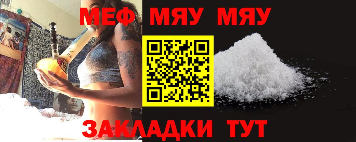 Меф мяу мяу мука Прохладный