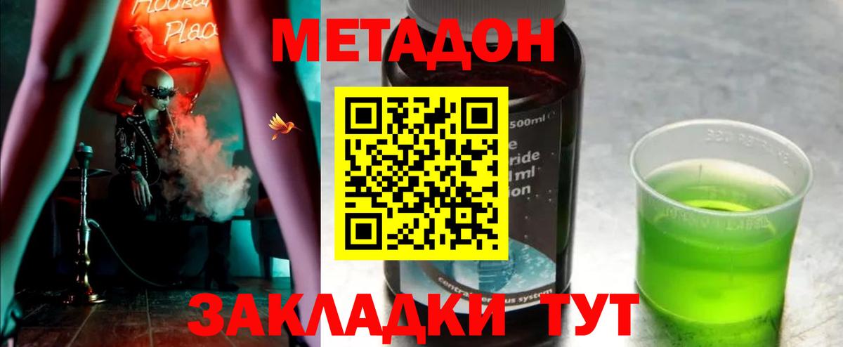Метадон methadone  Вход с VPN  Прохладный  Метадон кристалл 